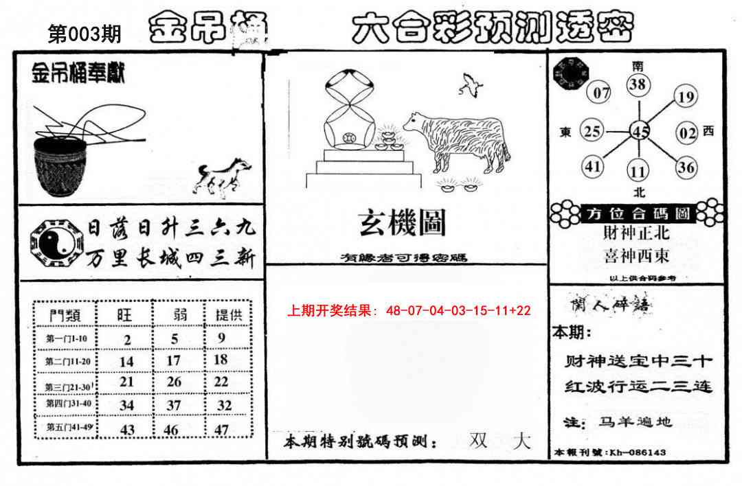 003期金吊桶(信封)[图]