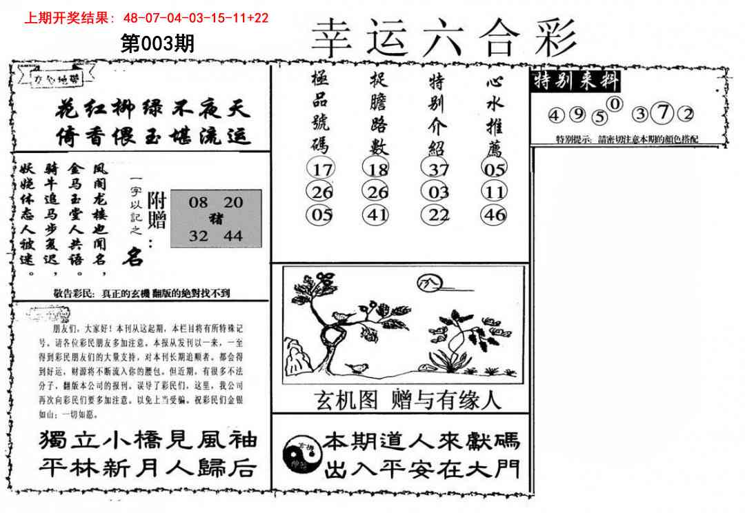 003期幸运六合彩[图]