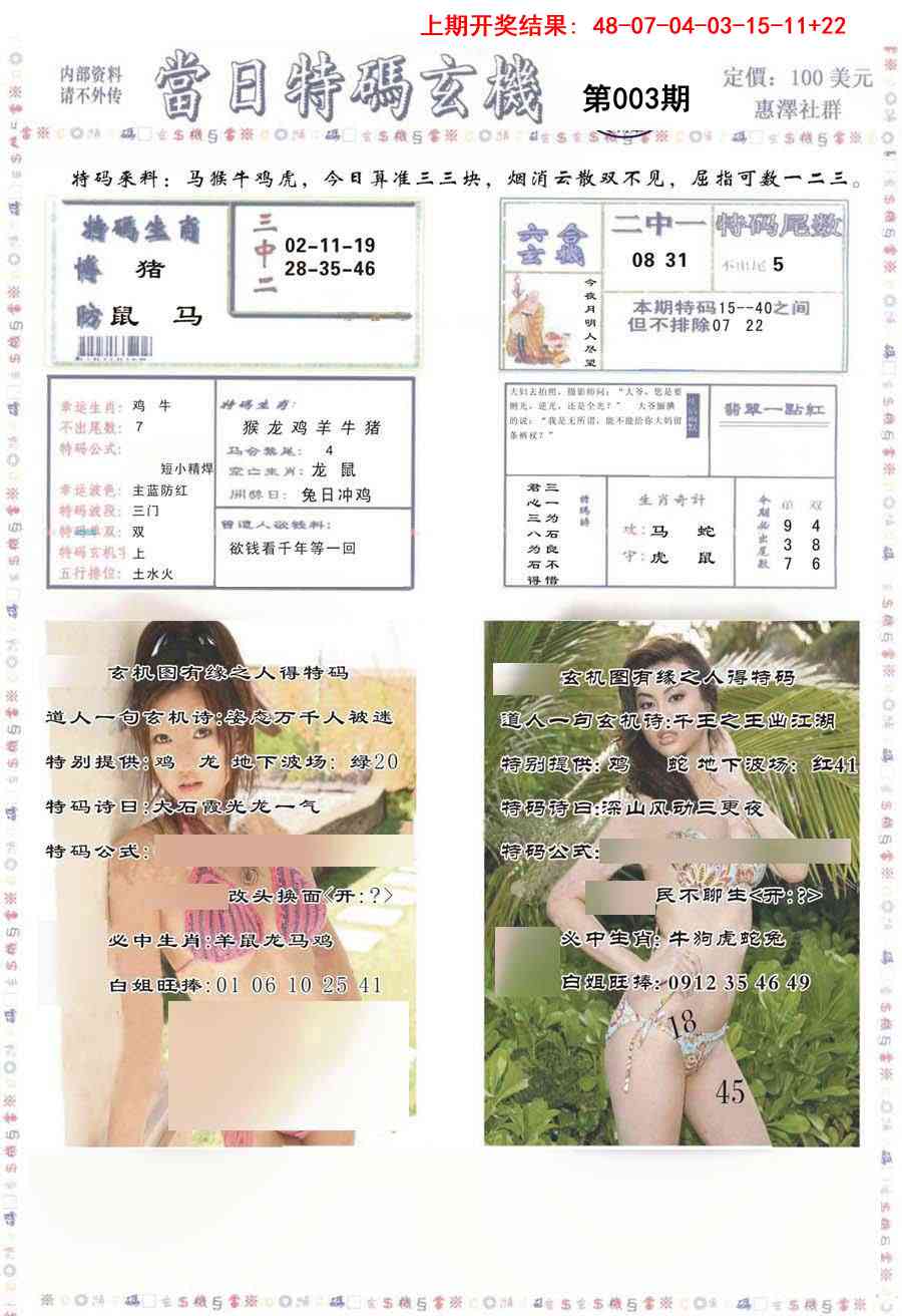 003期当日特码玄机-2[图]