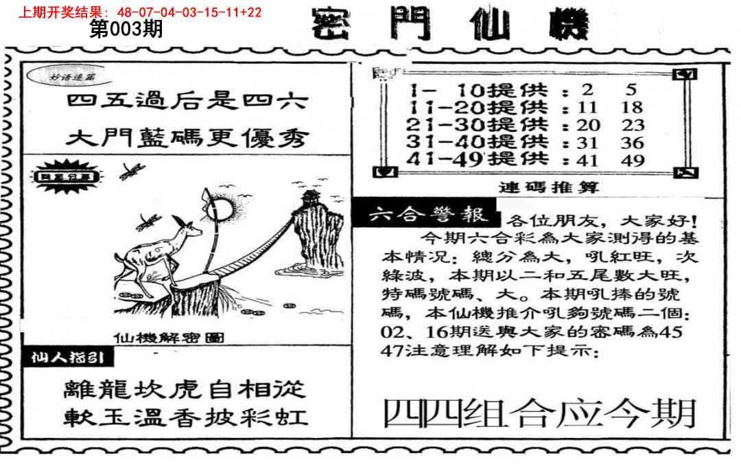 003期新密门仙机[图]
