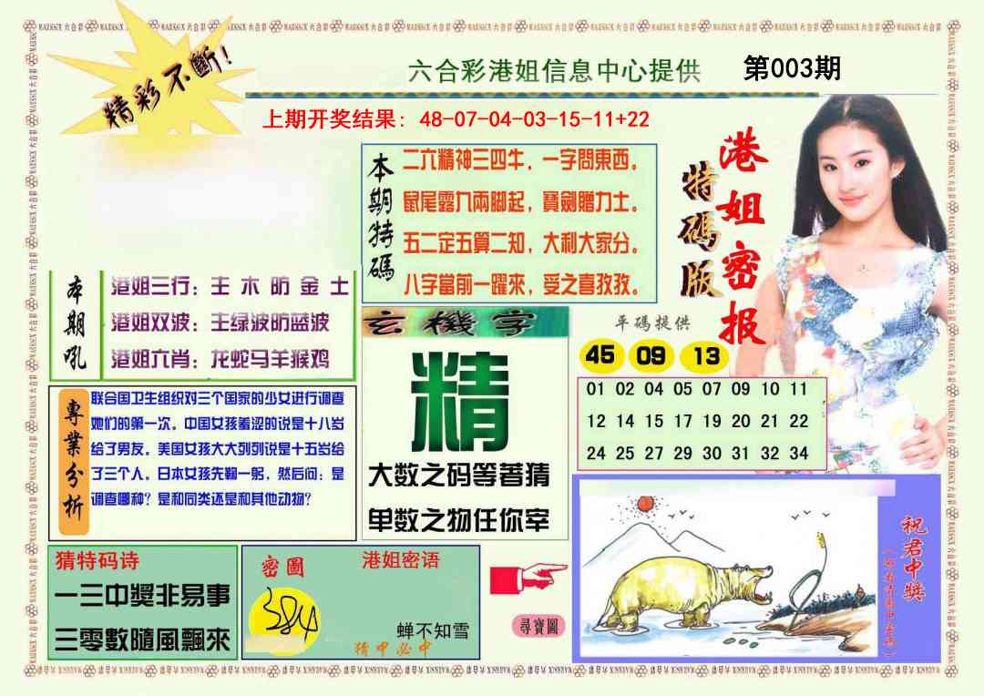 003期港姐密报A[图]