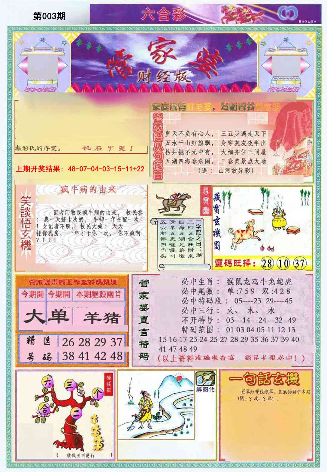 003期管家婆财经版[图]