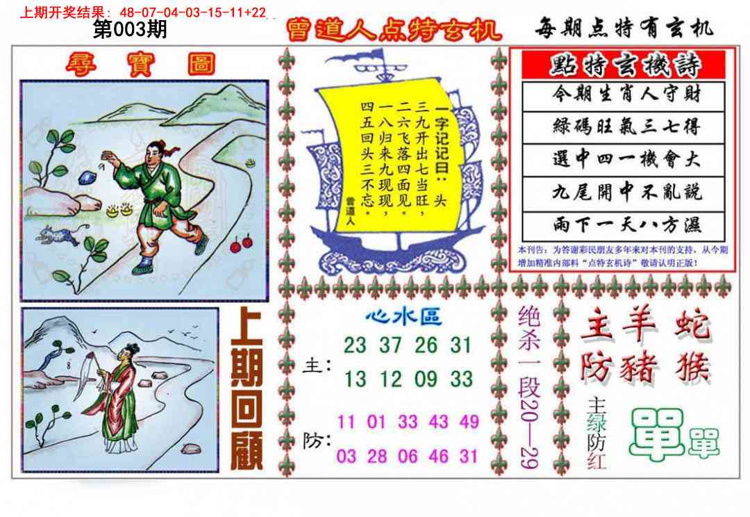 003期曾道人点特玄机[图]