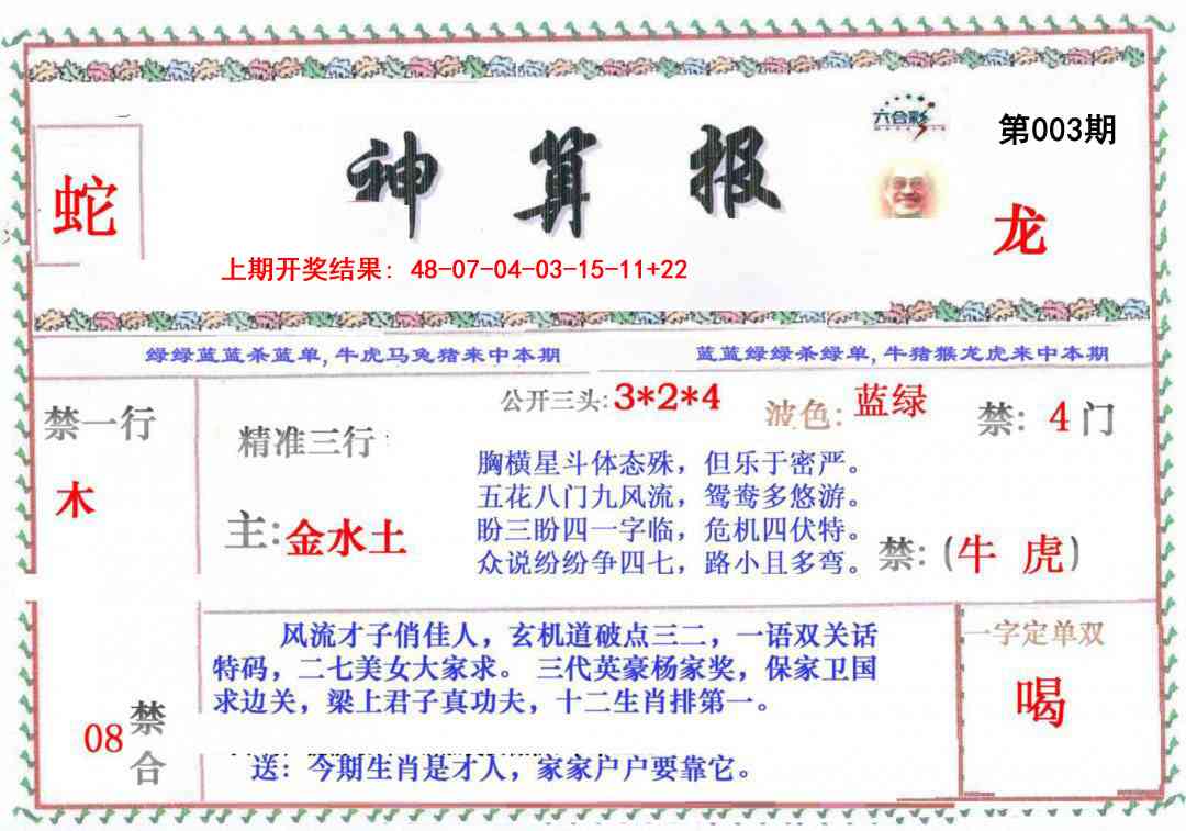 003期神算报[图]