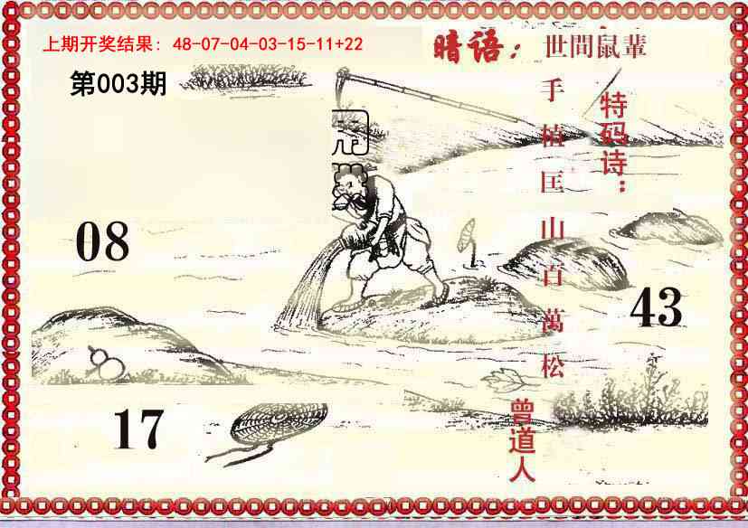 003期早开先生暗语[图]