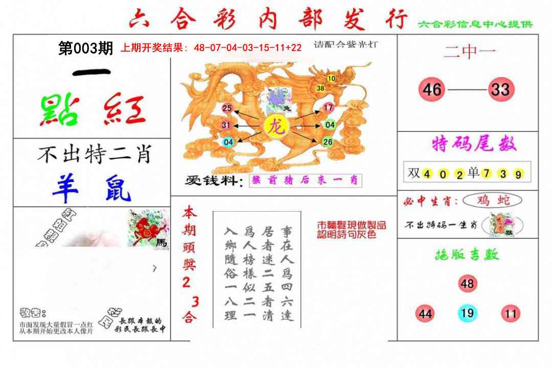 003期一点红[图]