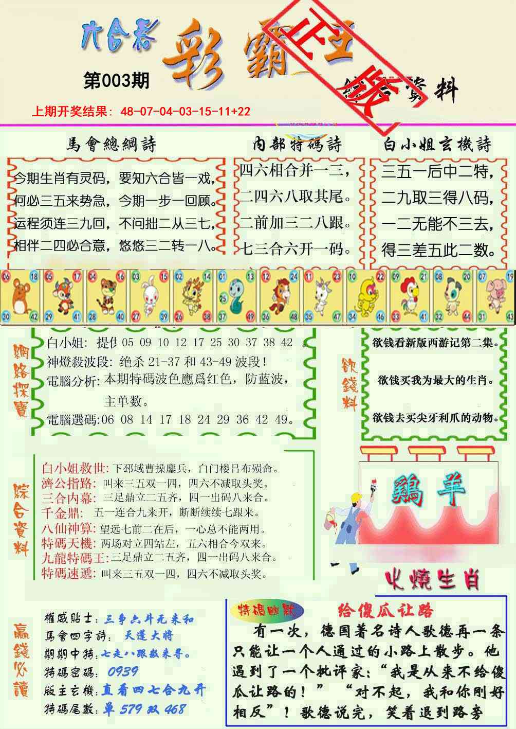 003期精装彩霸王[图]