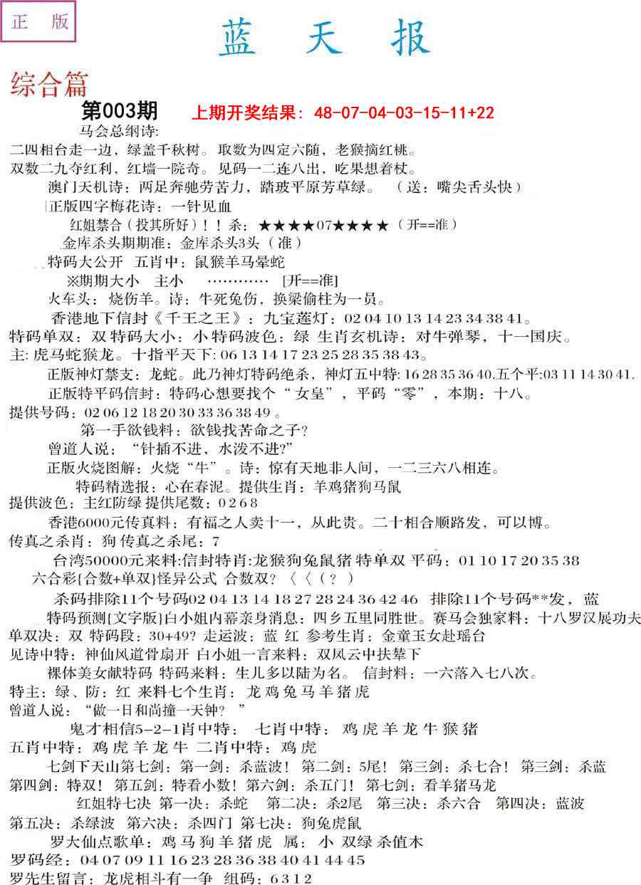 003期蓝天报A[图]