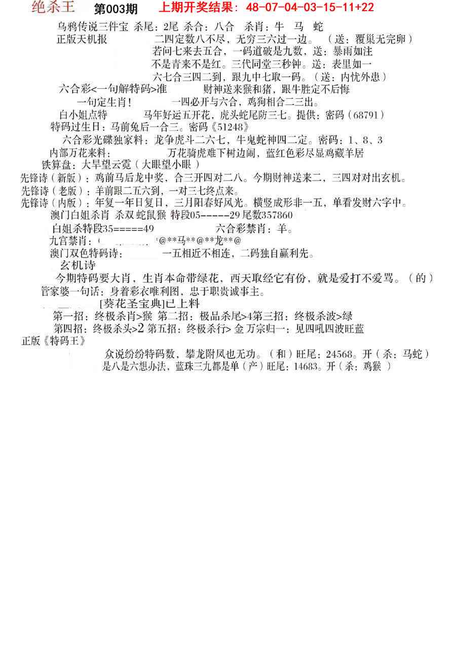 003期蓝天报B[图]