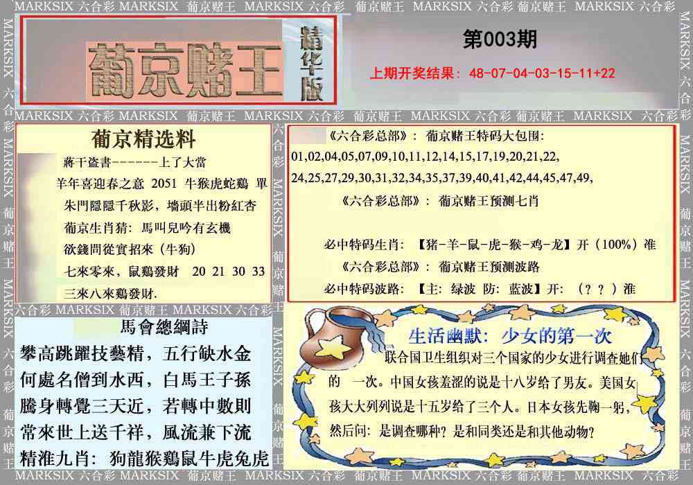 003期葡京赌王（正版）[图]