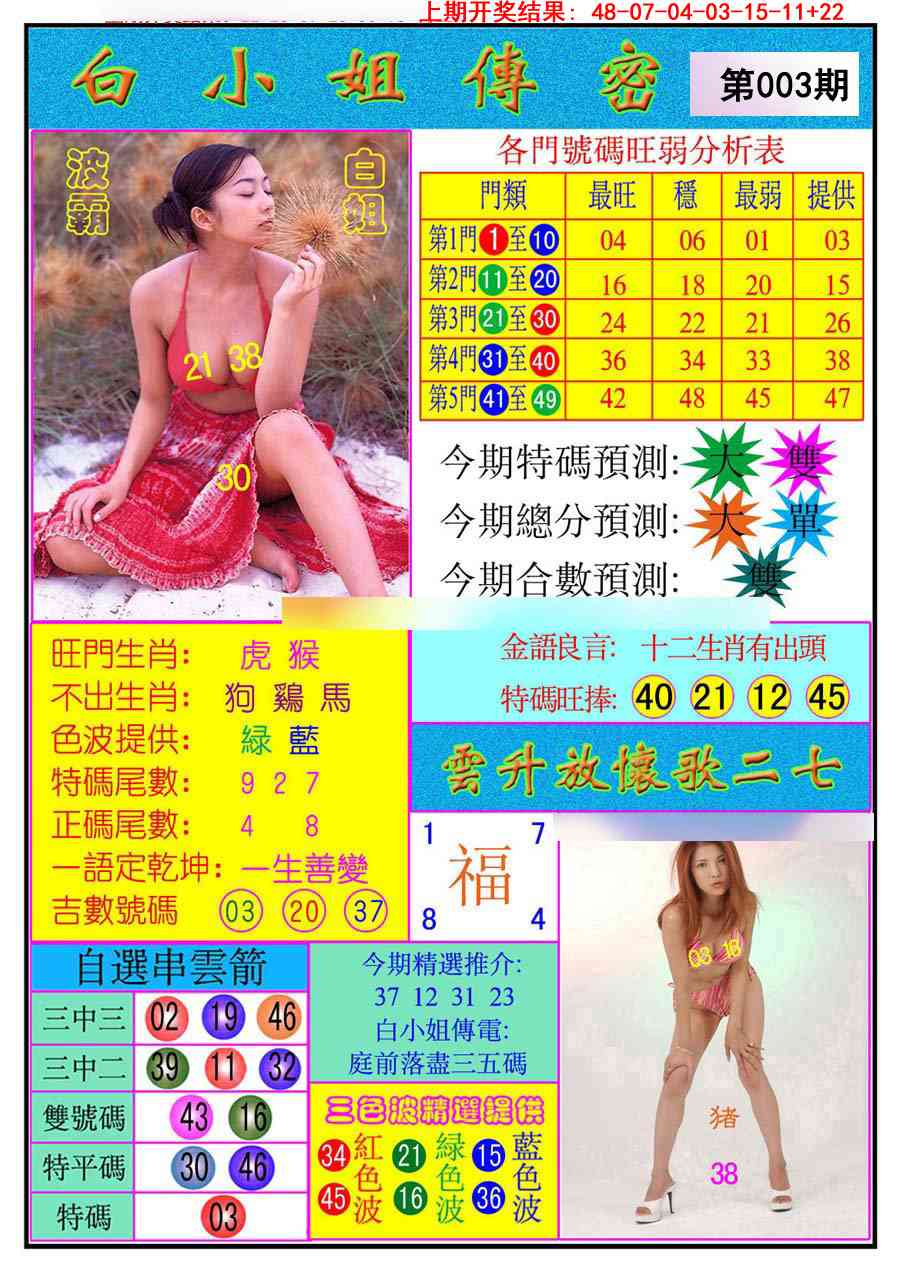 003期白小姐传密[图]