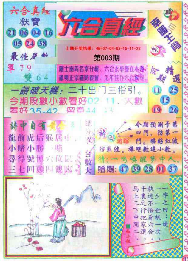 003期六合真经[图]