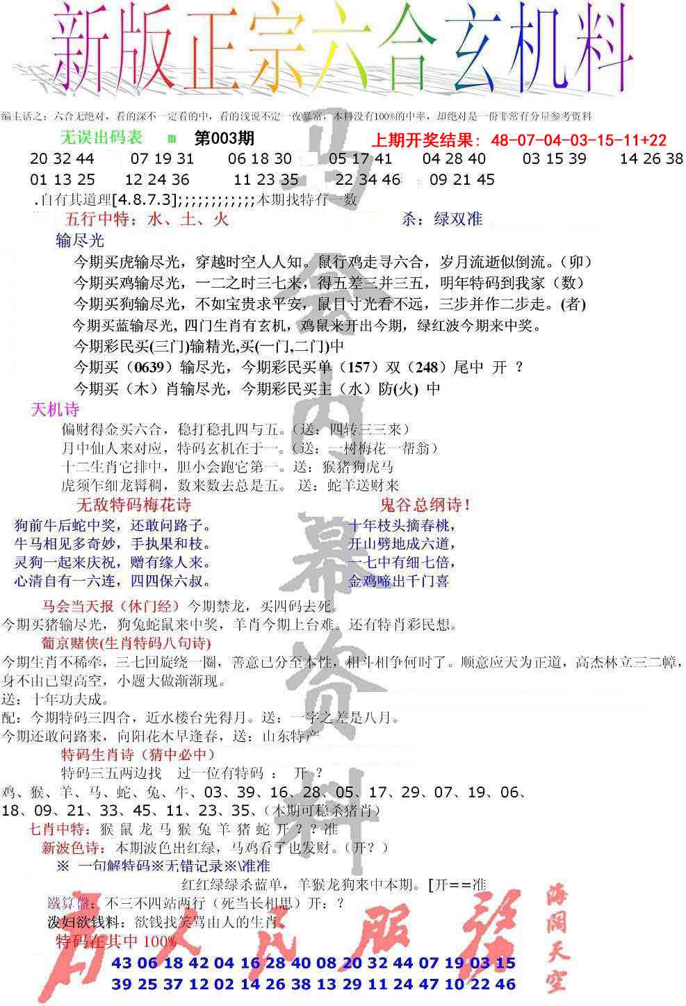 003期正宗六合玄机料[图]