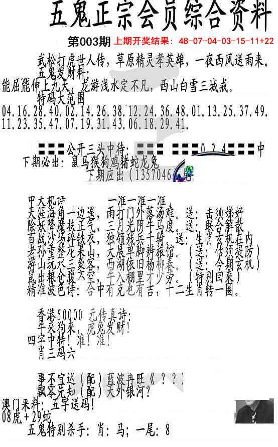 003期蛇报A[图]