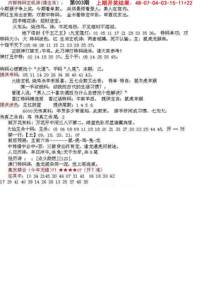 003期五星报B[图]