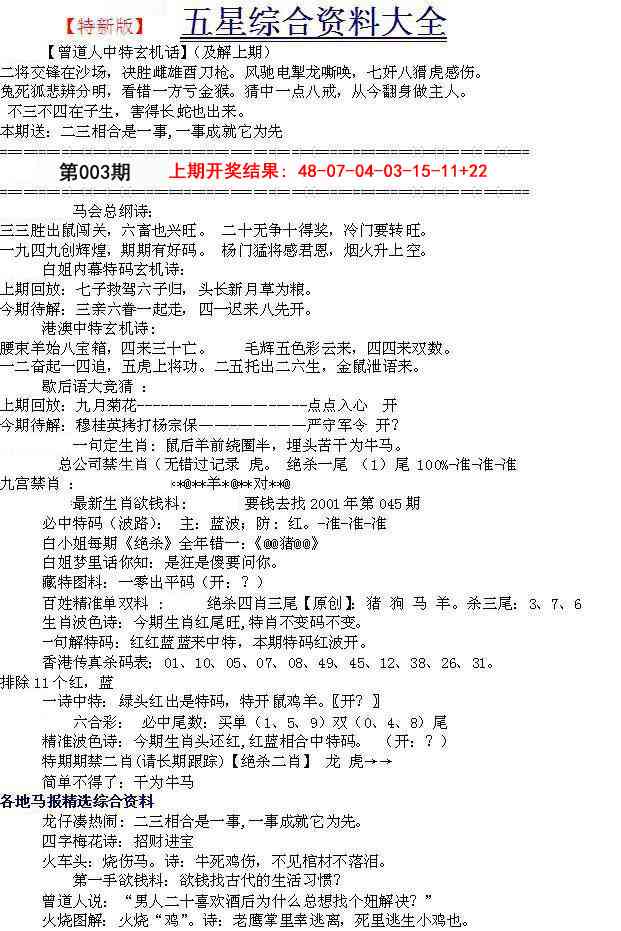 003期五星报A[图]