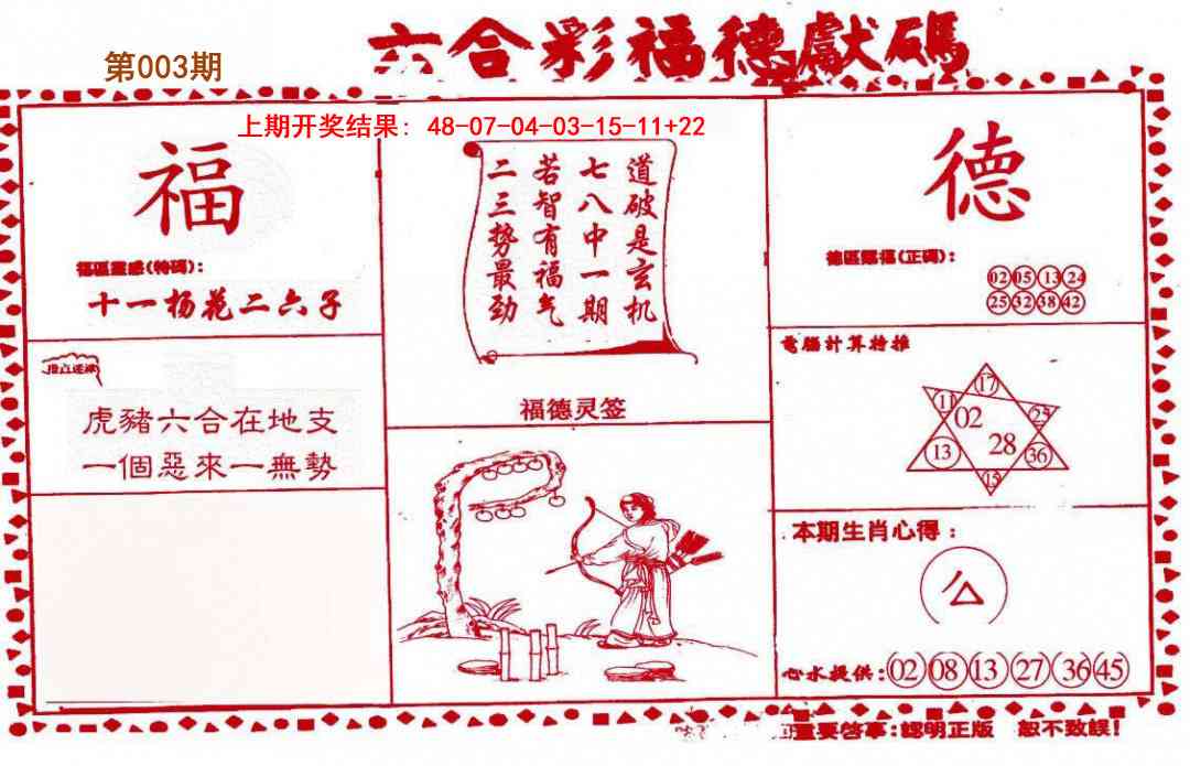 003期德福献码(信封)[图]