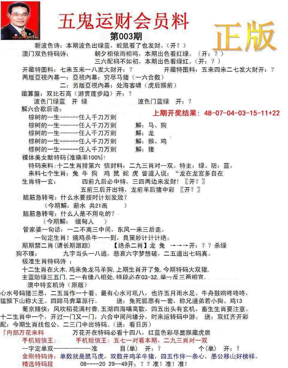 003期正版五鬼运财会员料[图]