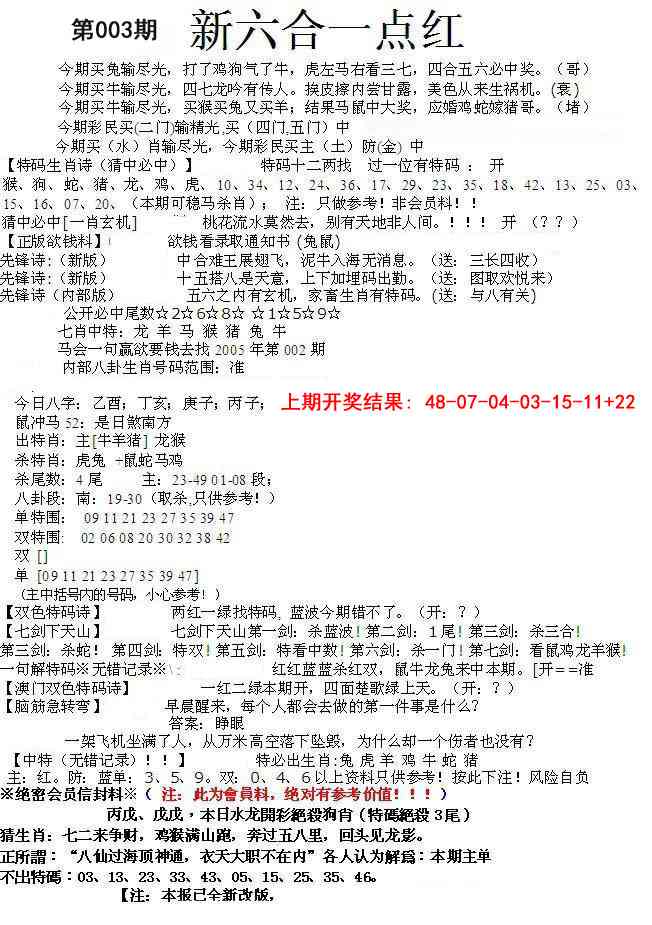 003期六合一点红A[图]