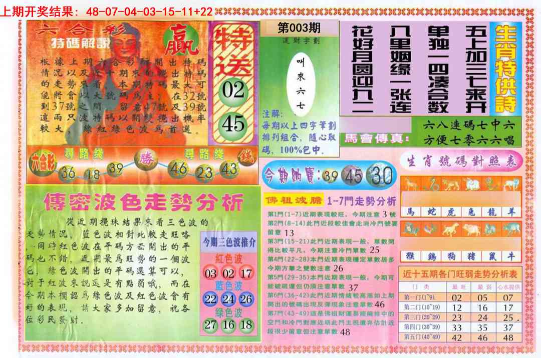 003期白小姐三点传密B[图]