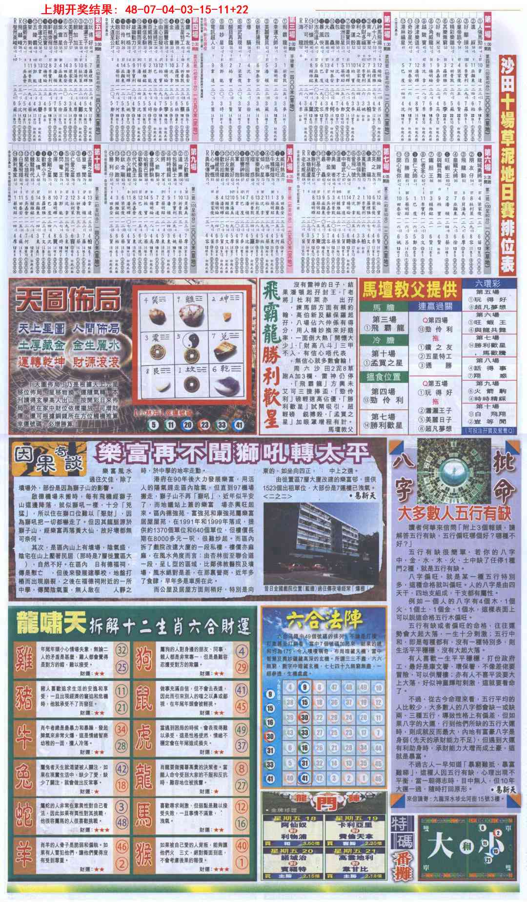 003期新报跑狗B[图]