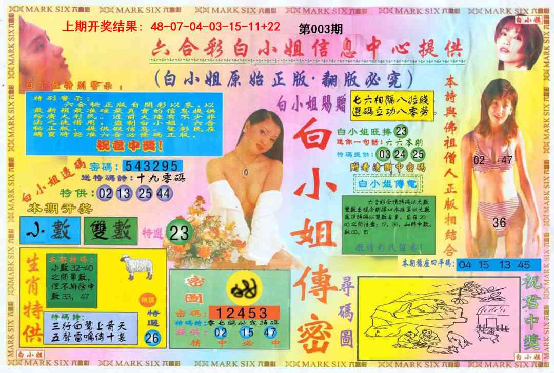 003期白小姐三点传密A[图]