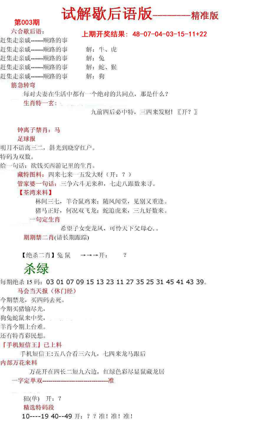 003期六合一点红B[图]