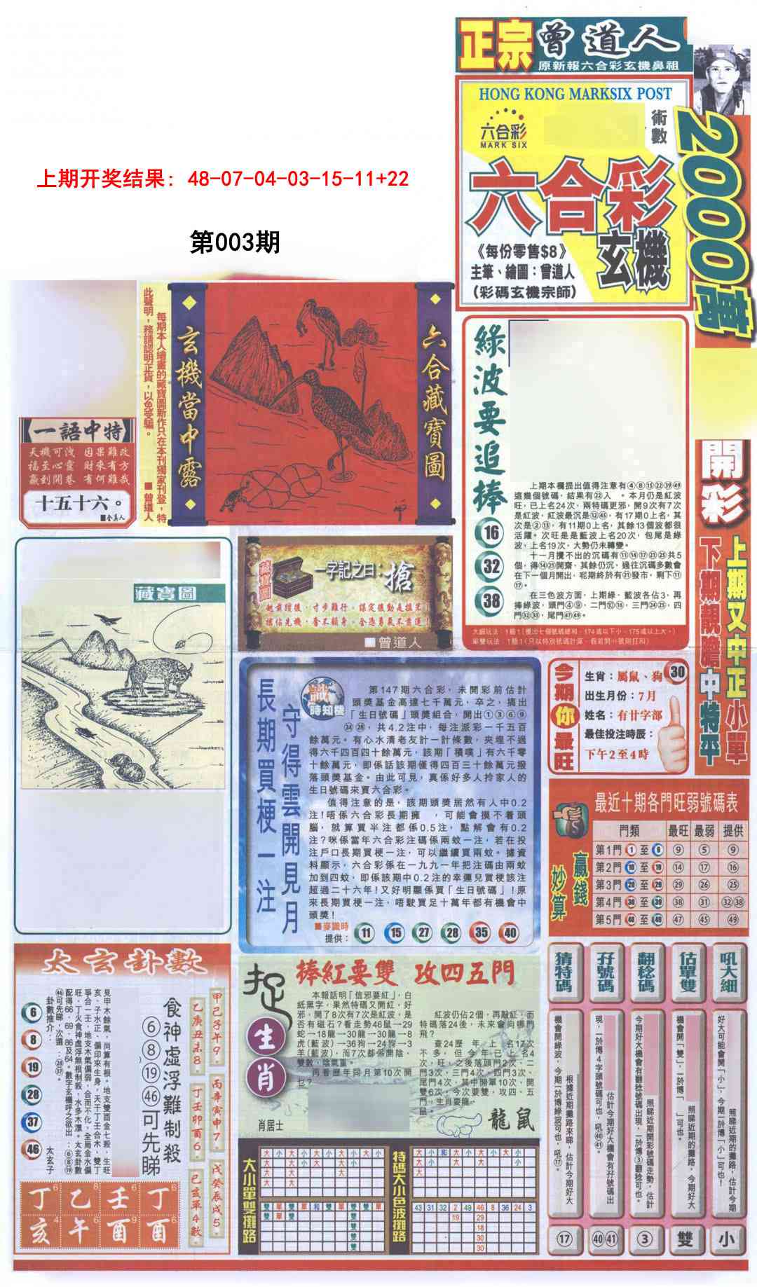 003期新报跑狗A[图]