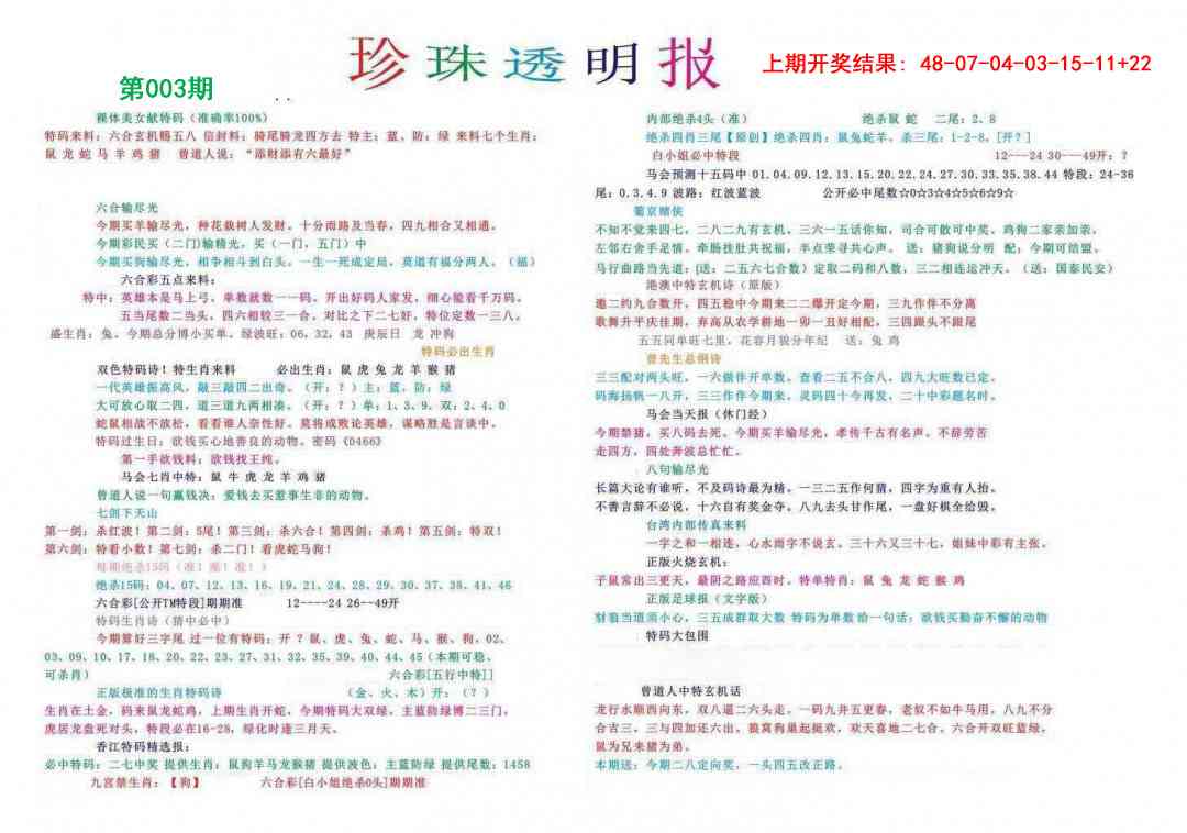 003期珍珠透明报[图]