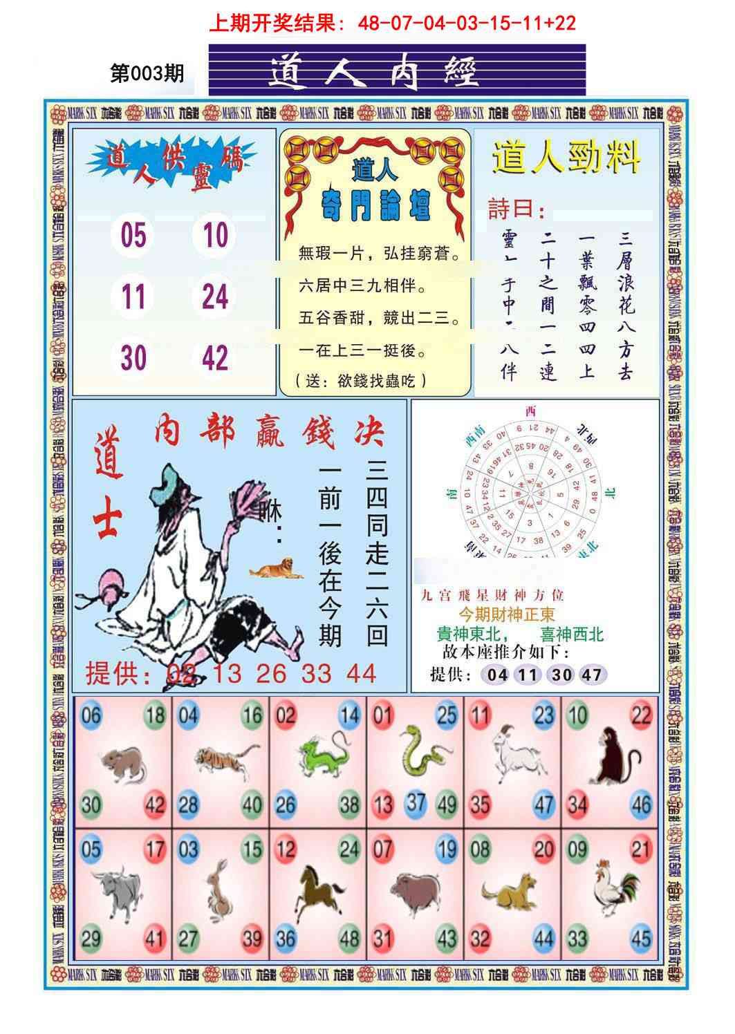 003期道人内经[图]