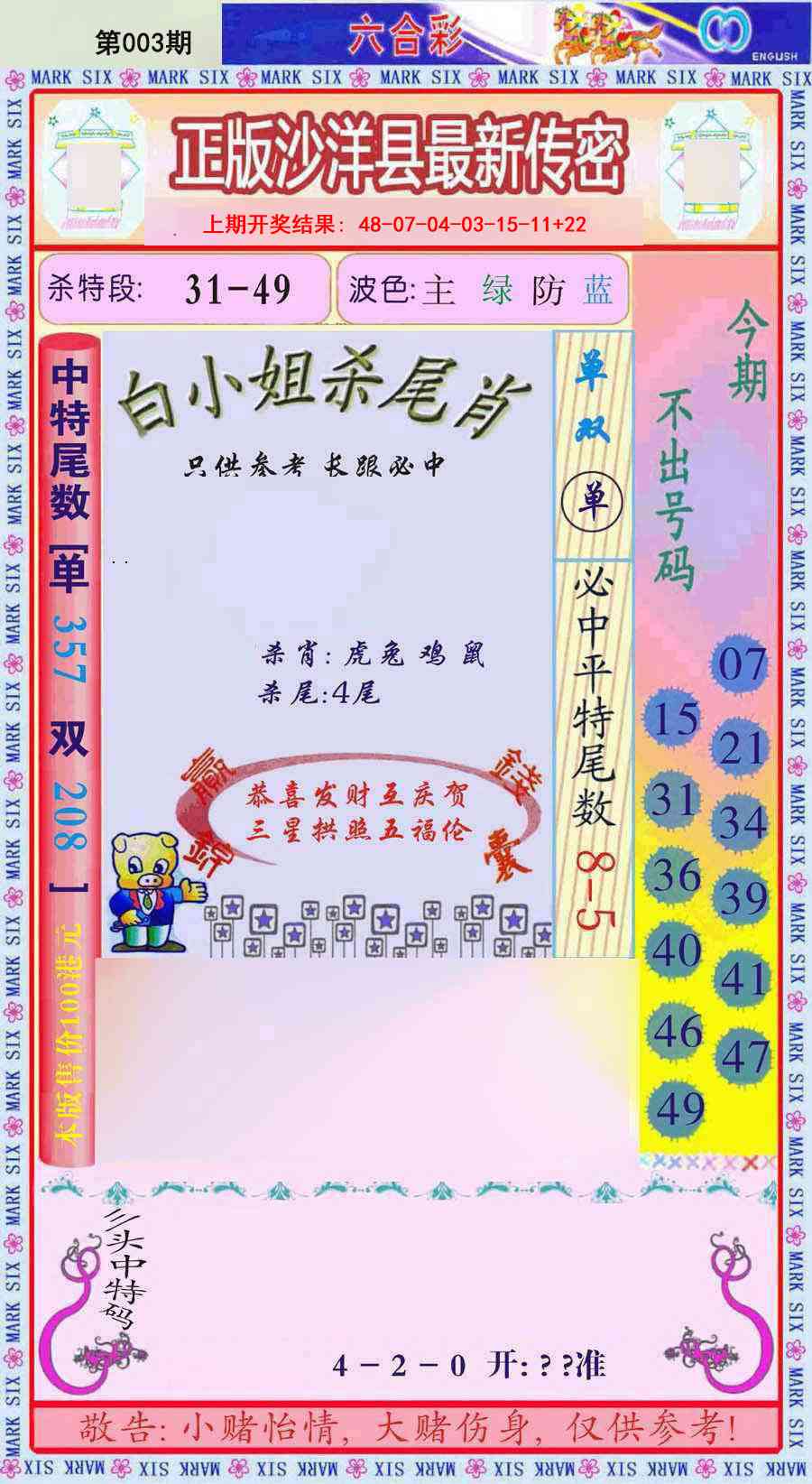 003期沙洋县最新传密[图]