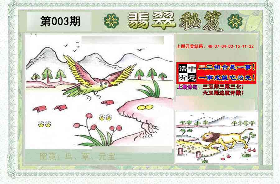 003期翡翠秘笈(信封)(另版)[图]