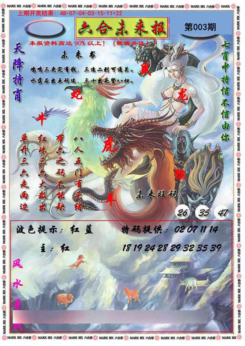 003期六合未来报[图]