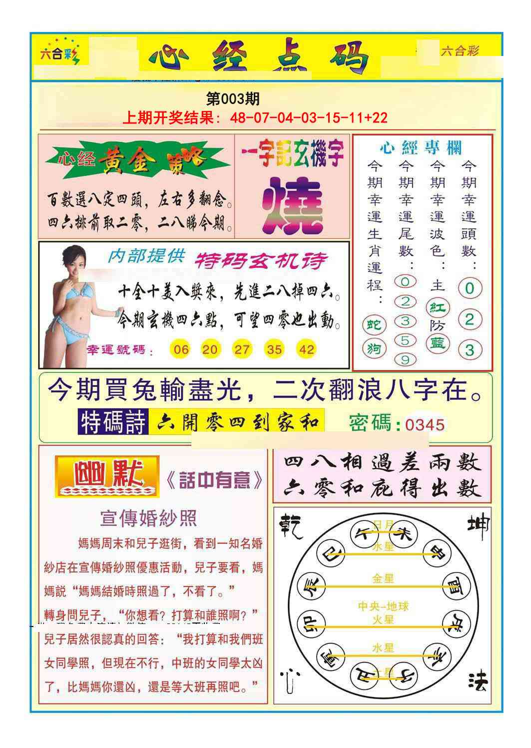 003期心经点码b[图]