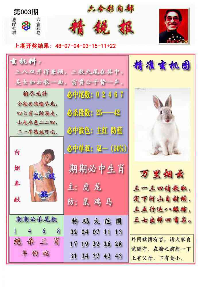 003期精锐报[图]
