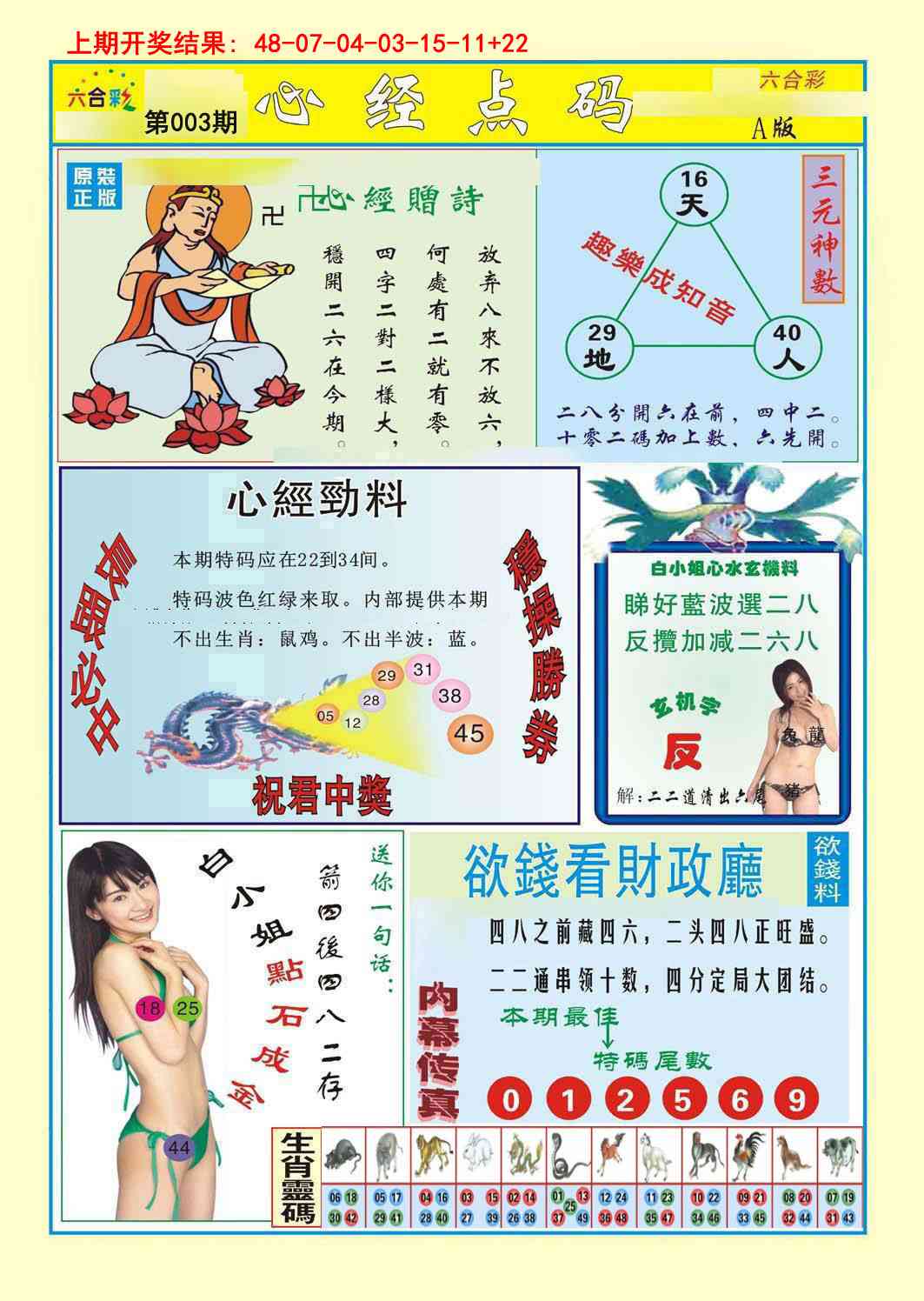 003期心经点码a[图]