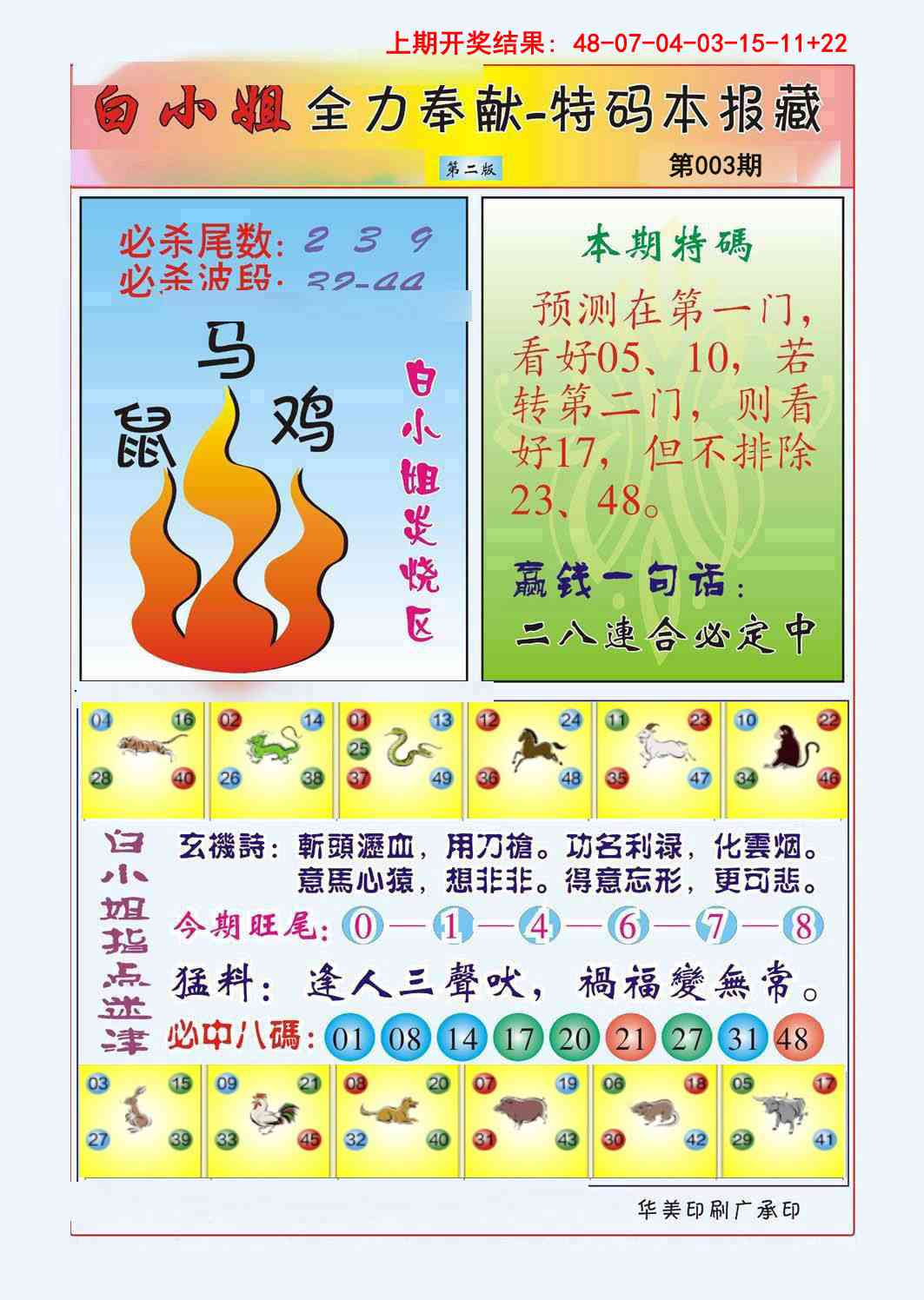 003期白小姐救世民B[图]