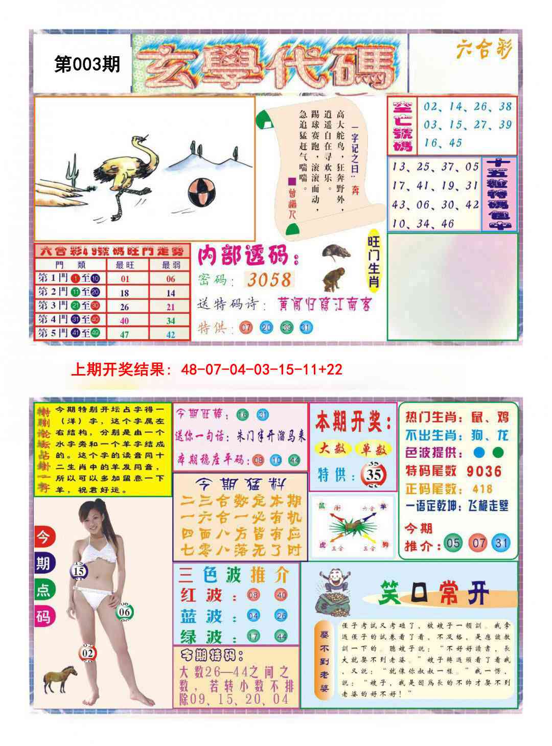 003期玄学代码[图]