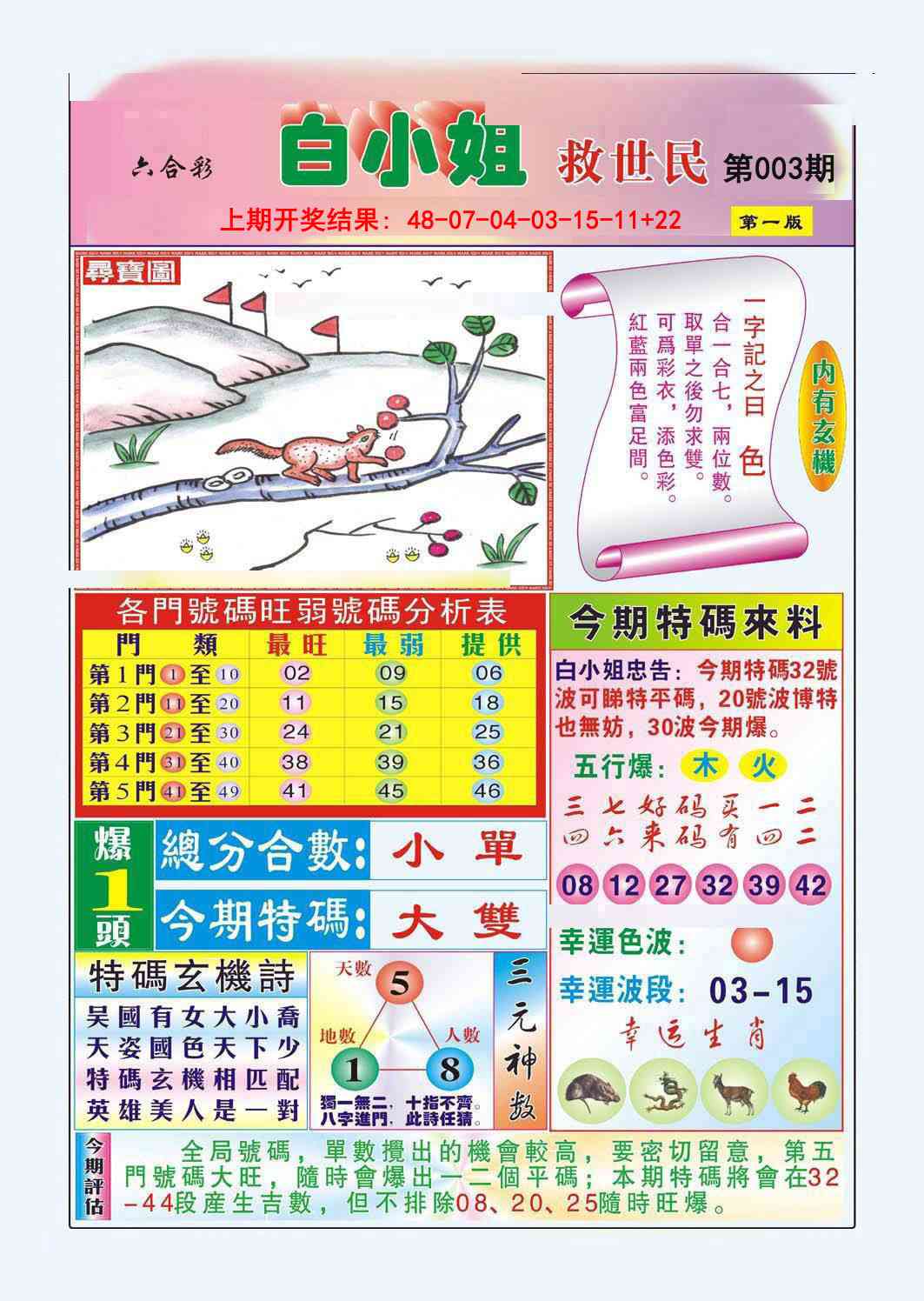 003期白小姐救世民A[图]