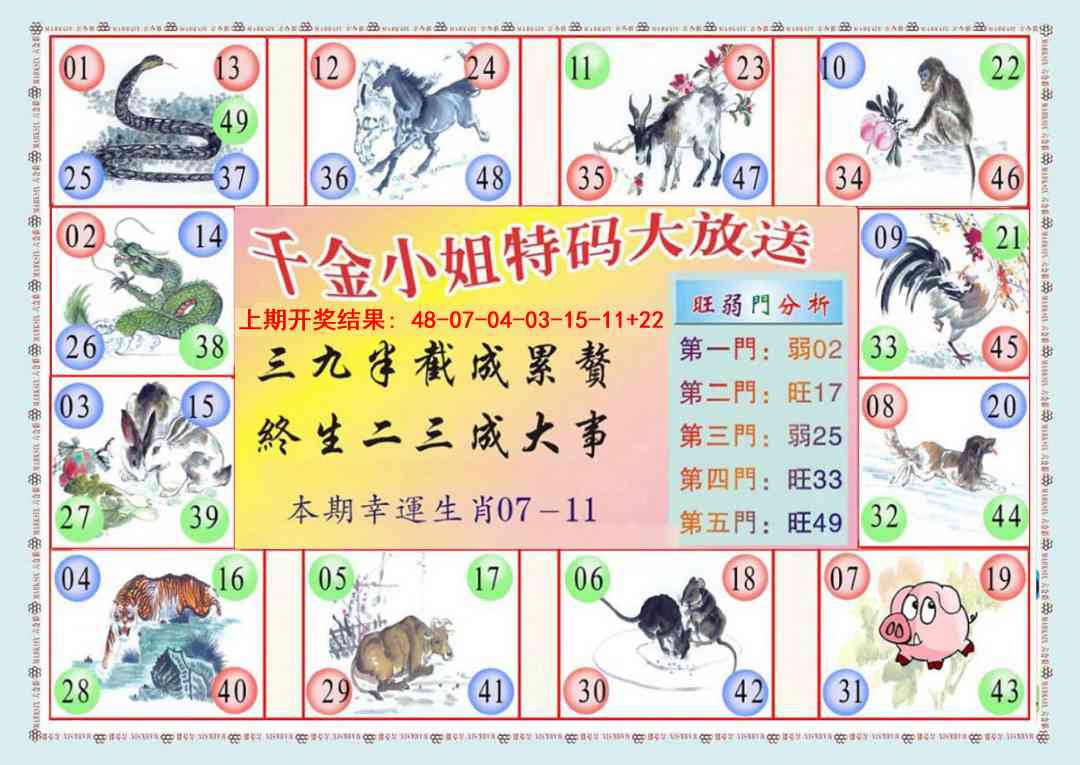 003期(新版)千金小姐B[图]