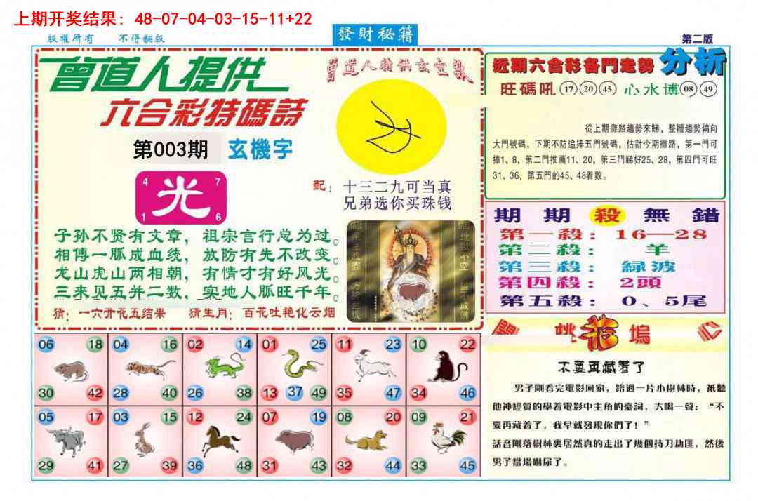 003期发财秘籍B[图]