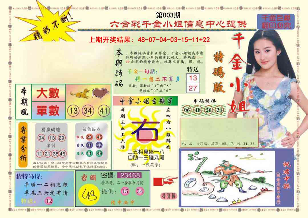 003期(新版)千金小姐A[图]