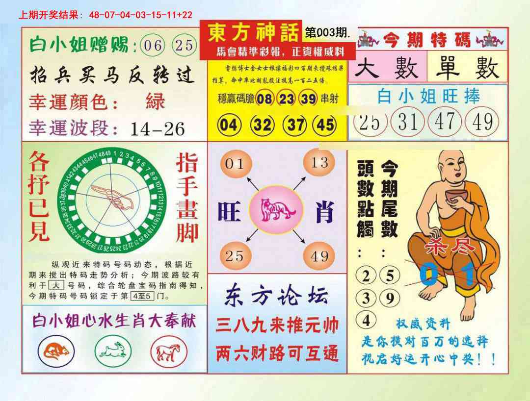 003期东方神话[图]