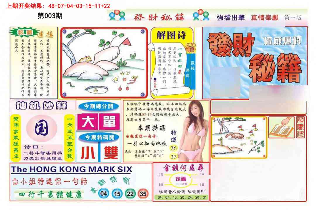 003期发财秘籍A[图]