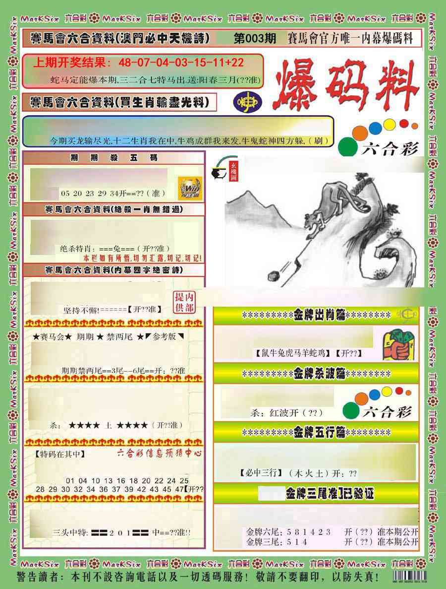 003期爆码料A)[图]