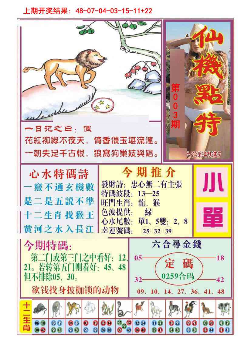 003期仙机点特[图]