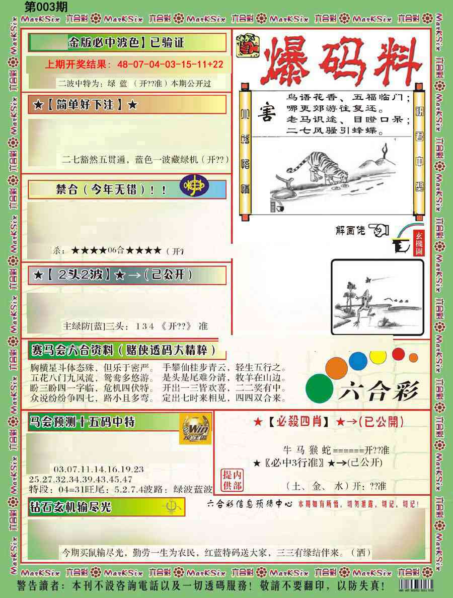 003期爆码料B[图]