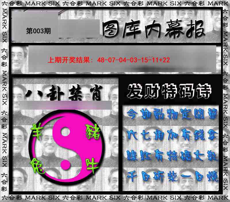 003期内幕报[图]