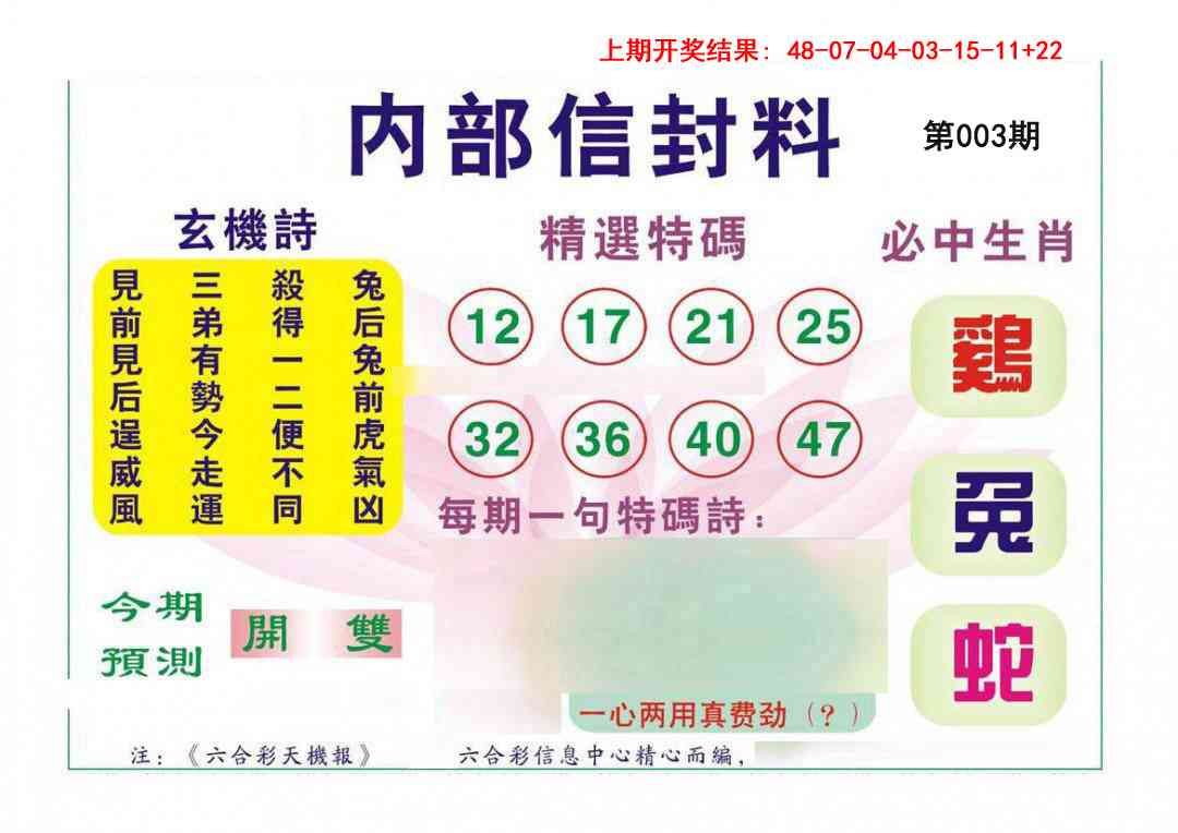 003期内部信封料[图]