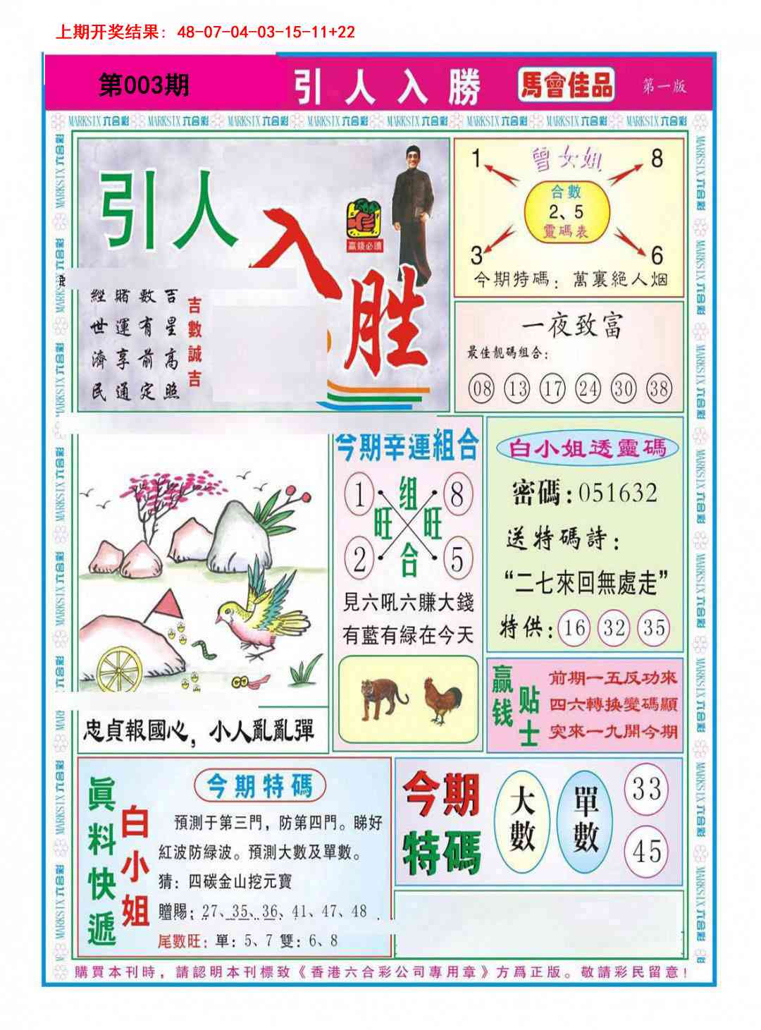 003期引人入胜A[图]